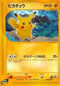 ピカチュウ