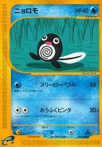 poliwag