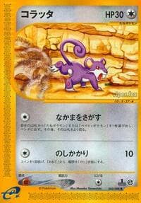 ラッタタ
