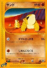 サンドシュー