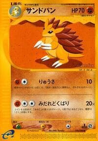 サンドスラッシュ
