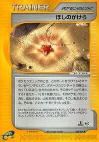 スターピース