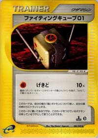 戦いキューブ01