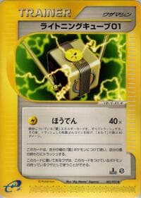 ライトニングキューブ01