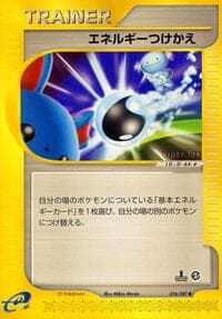 エネルギースイッチ
