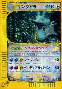 キングドラ