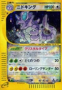 ニドキング