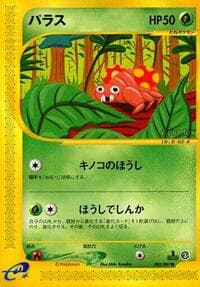 パラ
