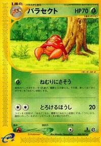 パラセクト