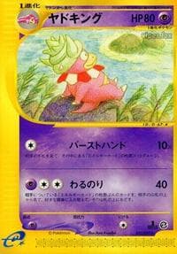 スローキング
