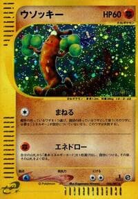 sudowoodo