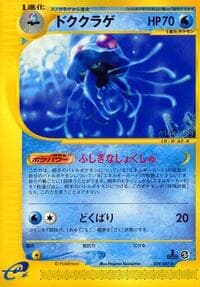 テンタクルエル