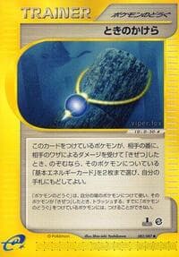 タイムシャード
