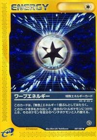 ワープエネルギー