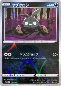 Trubbish (Mirror Holofoil)