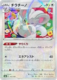 Cinccino - 143/190 (Mirror Holofoil)