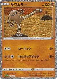 Hitmonlee