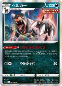 SS: Gengar VMAX High-Class Deck