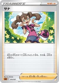 sLL: Lucario Starter Set VSTAR