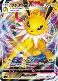 sp4: Eevee Heroes VMAX Special Set