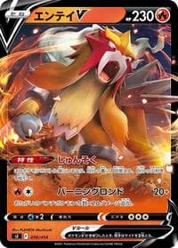 Entei V