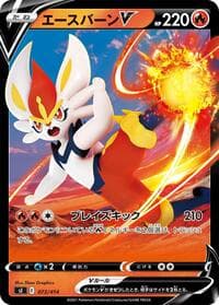 Cinderace V