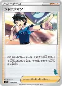 Judge (Tyranitar Stamped)