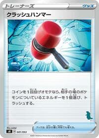 Crushing Hammer (Tyranitar Stamped)
