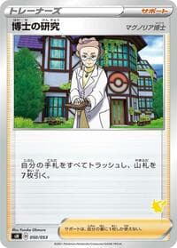 Professor's Research (Pikachu Stamped)