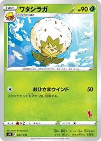 Eldegoss (Cinderace Stamped)
