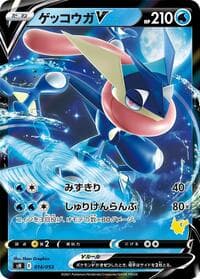 Greninja V (Pikachu Stamped)