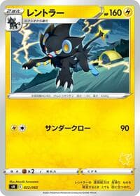Luxray (Pikachu Stamped)