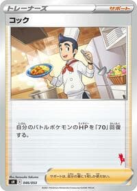 Cook (Cinderace Stamped)