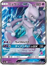 Mewtwo GX
