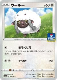 Wooloo