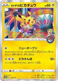 Kanazawa's Pikachu