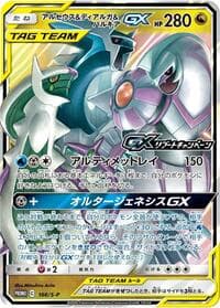 Arceus & Dialga & Palkia GX