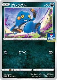 Croagunk