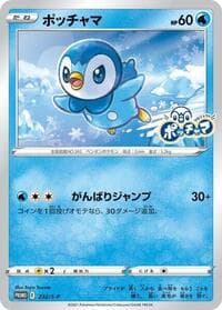 Piplup