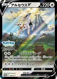 Arceus V