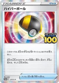 Ultra Ball