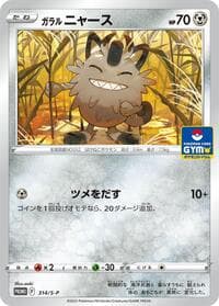 Galarian Meowth
