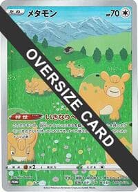 Ditto - S-P (Oversize Card)