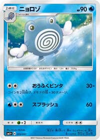ニョロゾ