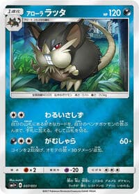 アローララッタ