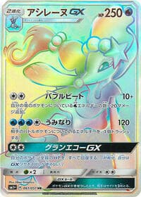 Primarina GX