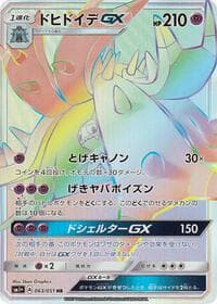 ドヒドイデGX