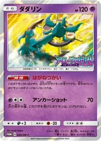 Dhelmise