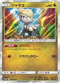 Jangmo-o