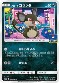 Alolan Rattata